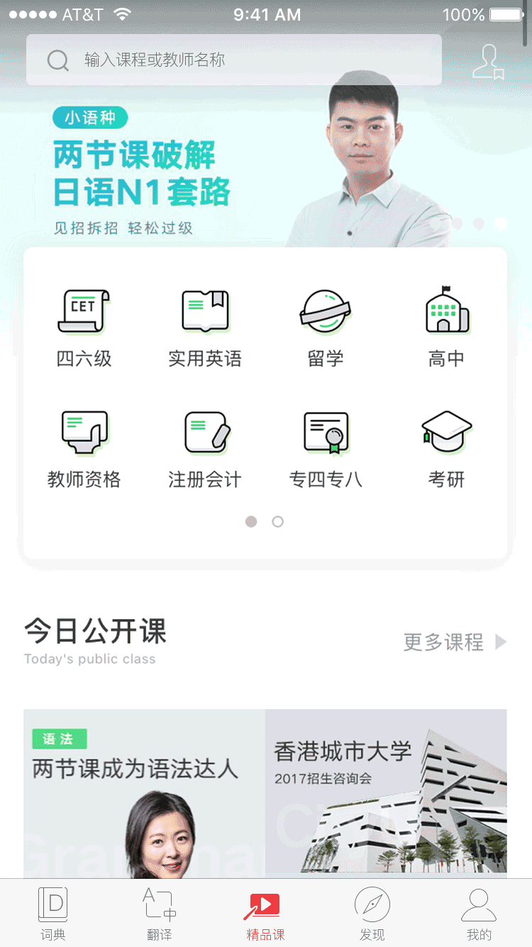 有道界面臨摹+動(dòng)效+局部改進(jìn)（圖ZNzcyMjI4MzI=） - APP界面 - 站酷設(shè)計(jì)師JABCO原創(chuàng)素材 - 站酷ZCOOL