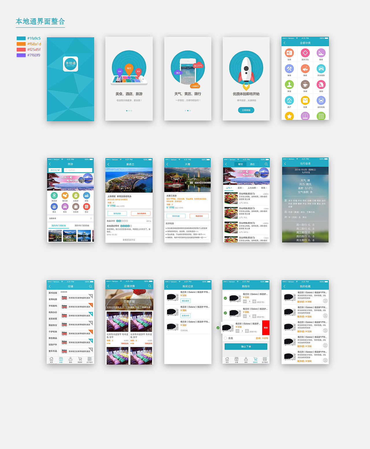 移动端-app-iOS-应用软件-本地通（图ZMTA4Nzc0NTA4） - APP界面 - 站酷设计师生活在别躇原创素材 - 站酷ZCOOL