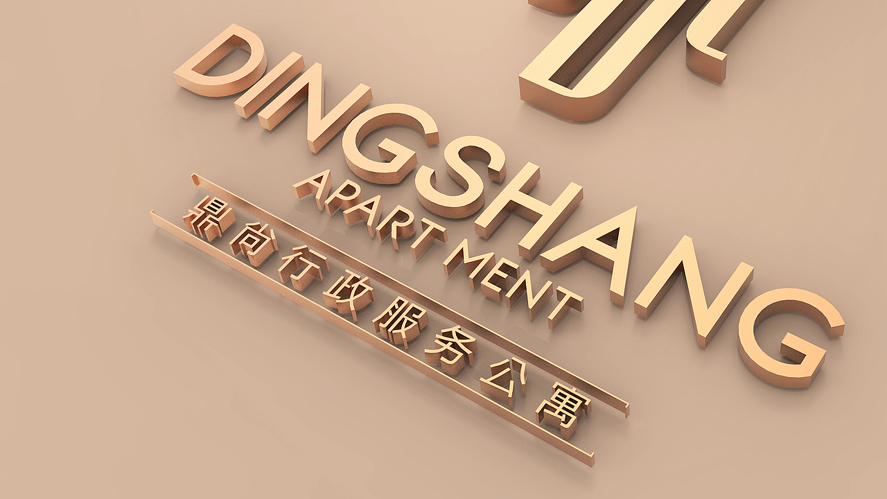 深圳鼎尚行政服务公寓LOGO设计—2017.已商用