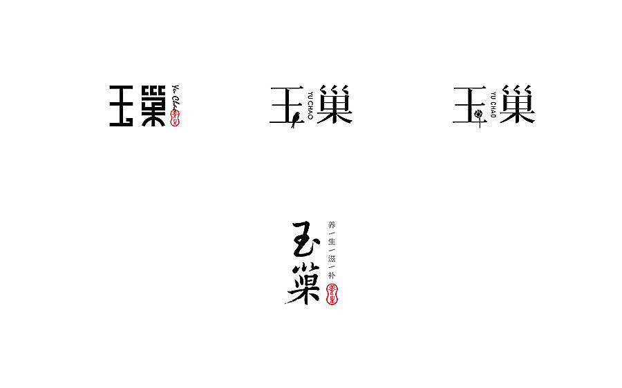 玉巢养生logo设计（图ZMjM4NTg2MDA=） - Logo - 站酷设计师賢雲設原创素材 - 站酷ZCOOL