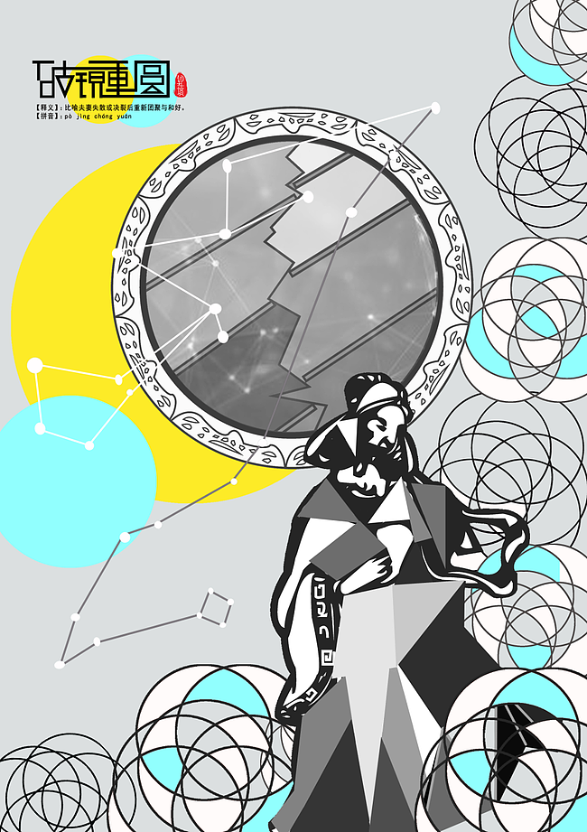 《词无止境》系列成语海报设计——系列2（图ZNTExOTEyODQ=） - 海报 - 站酷设计师Xenia直感设计原创素材 - 站酷ZCOOL