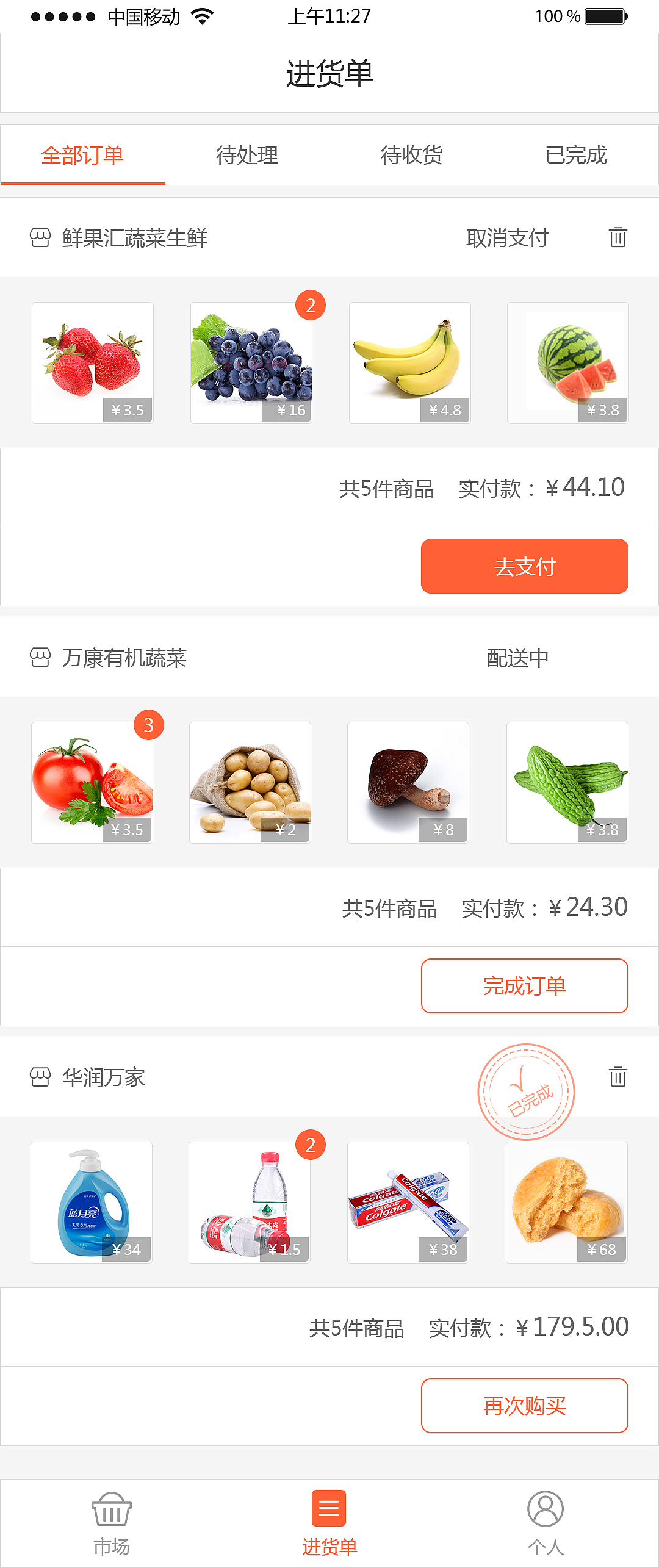 补点货（图ZNjA1MTM0MDg=） - APP界面 - 站酷设计师落落落梨花原创素材 - 站酷ZCOOL
