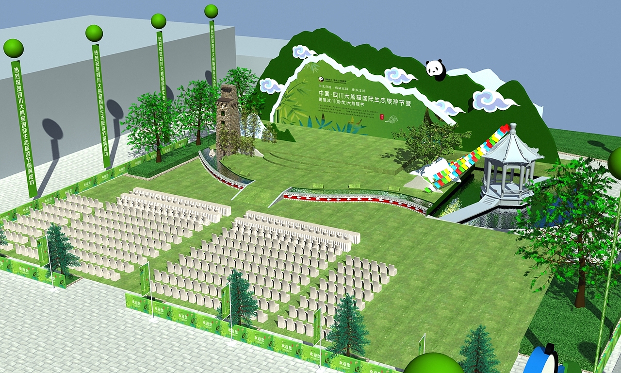 大熊猫旅游文化节