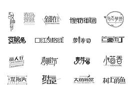 2019年 字体设计