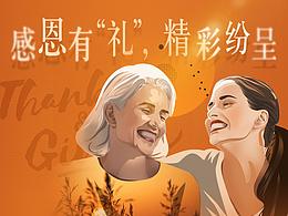 感恩节活动长图