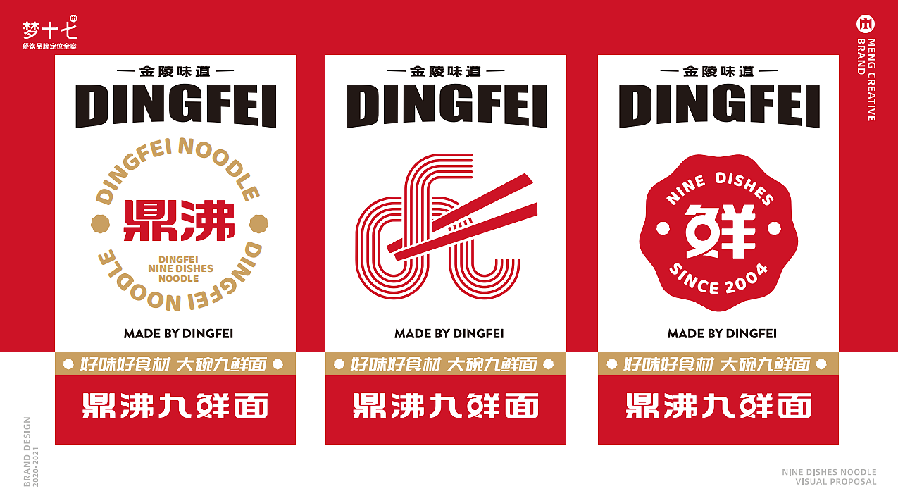 梦十七设计 | 鼎沸九鲜面（图ZMjQ5ODc2NTQ4） - 品牌 - 站酷设计师梦十七原创素材 - 站酷ZCOOL