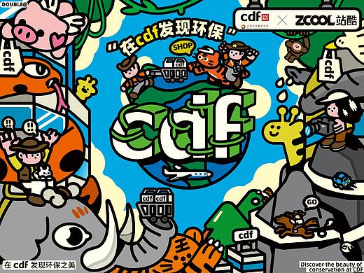 #在cdf发现环保之美：）