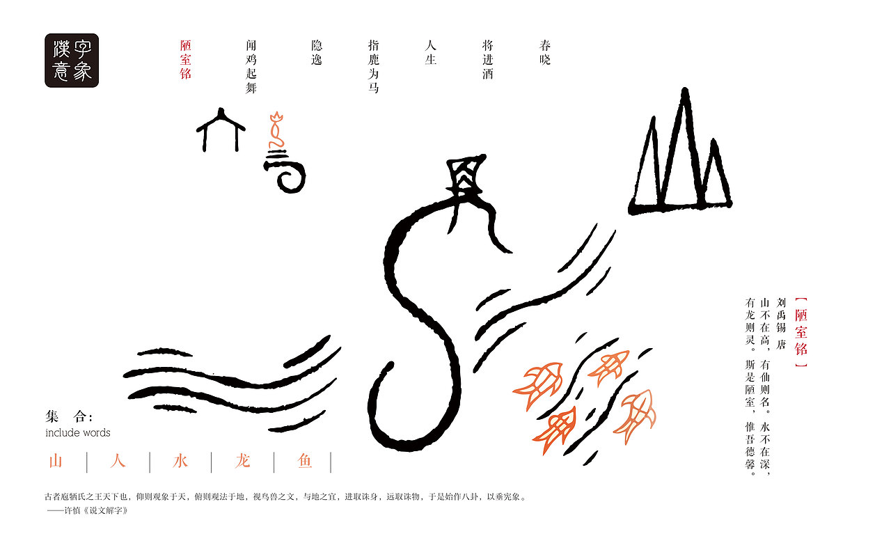 汉字意象(数字媒体应用设计)(图ZMTI3MzgxODQ4) - 软件界面 - 站酷设计师不曾说画原创素材 - 站酷ZCOOL