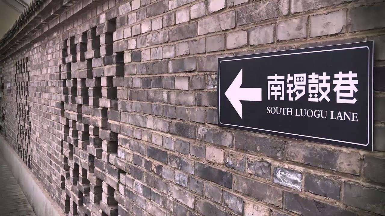 三分钟带你走遍南锣鼓巷