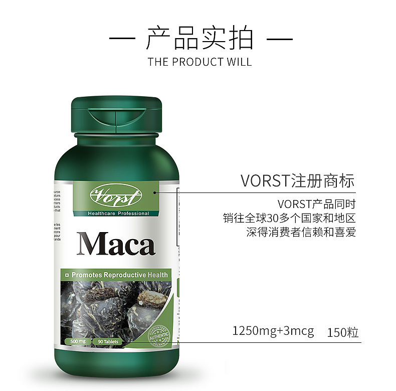 VORST玛卡