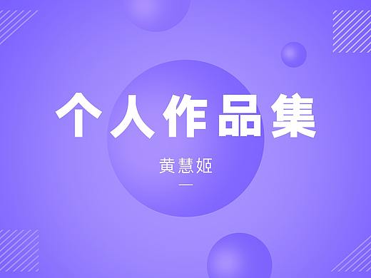 个人作品（个人主页-ZNDAwMTQ3MzI=） - 其他平面 - 站酷设计师唧唧复唧唧啊原创素材 - 站酷ZCOOL