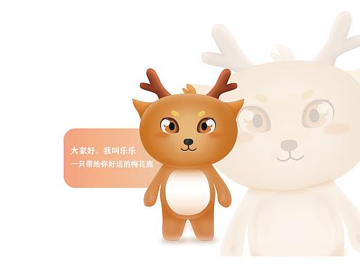 吉祥物设计小鹿