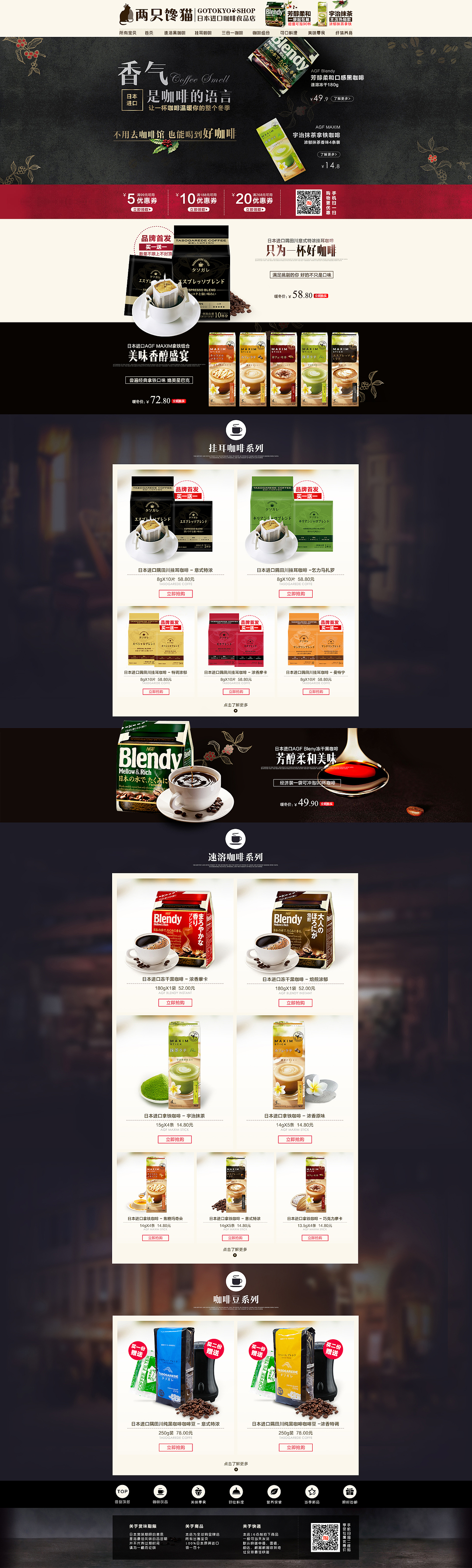天猫淘宝全球购咖啡首页