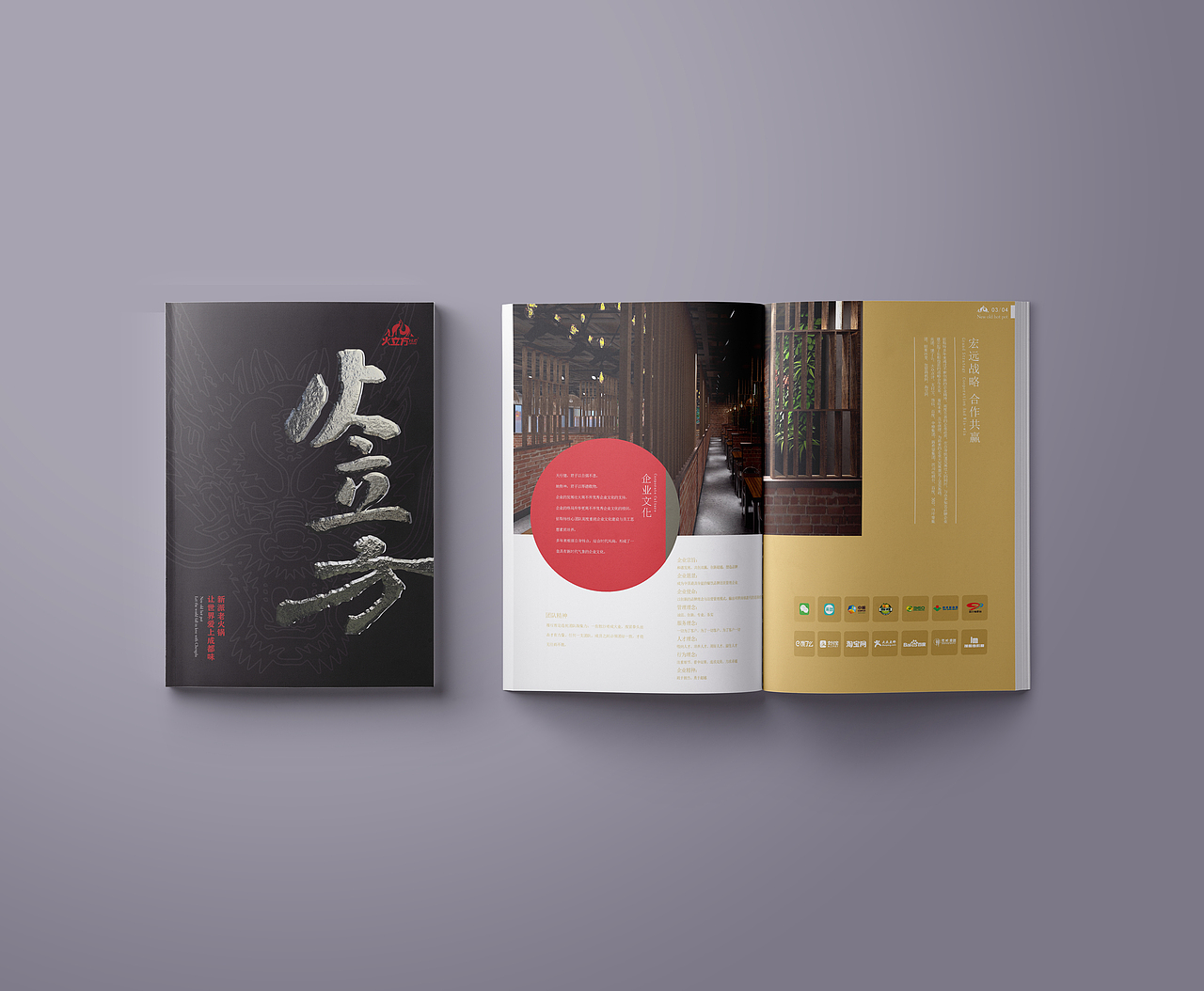 火立方火锅画册（图ZMTI0NjkyODI4） - 书籍/画册 - 站酷设计师豆阿i原创素材 - 站酷ZCOOL