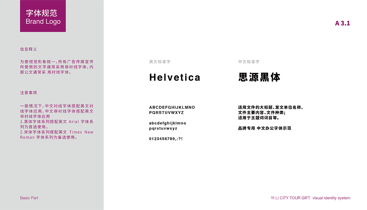伊犁城市游礼品牌vi手册（图ZMjYwNTU5MTUy） - 品牌 - 站酷设计师白露已秋分原创素材 - 站酷ZCOOL
