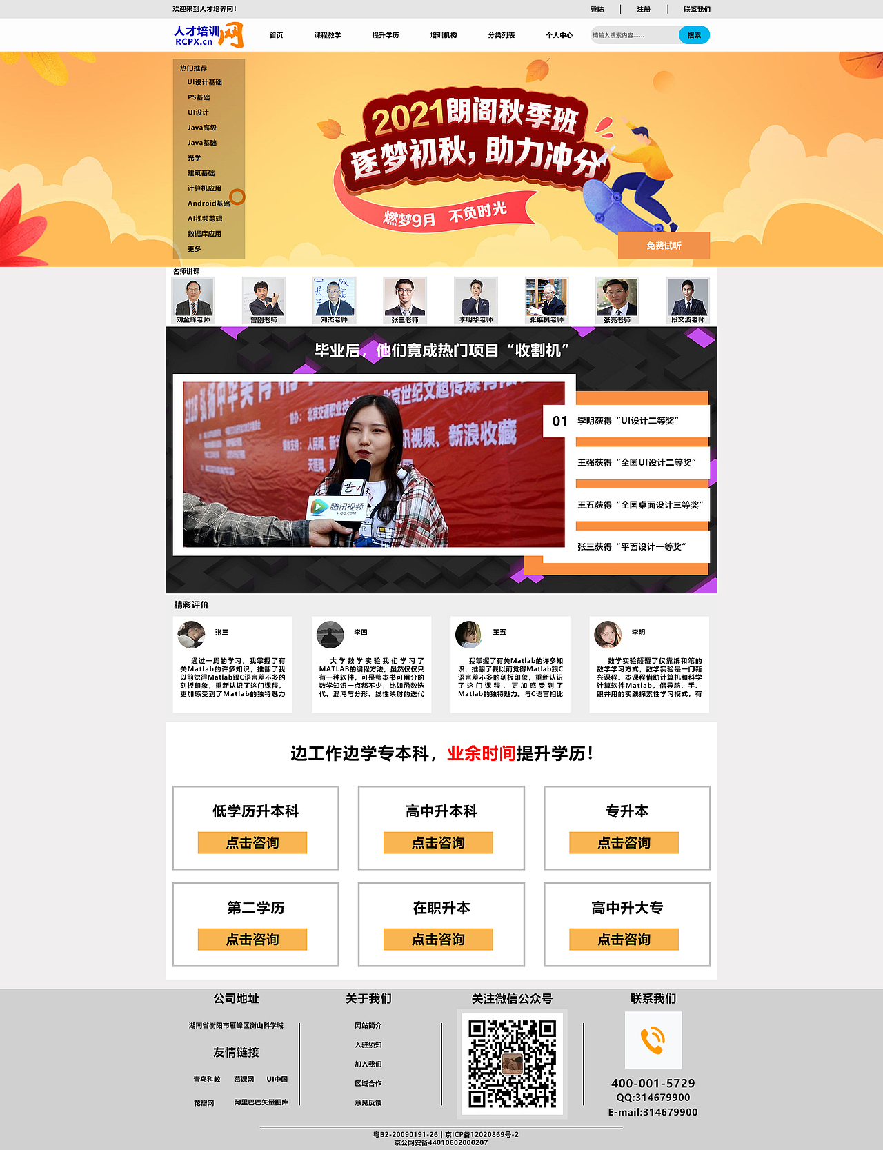 人才培训网教育WUI设计作品（图ZMjc0NDU0Mjgw） - 门户网站 - 站酷设计师腊十八原创素材 - 站酷ZCOOL