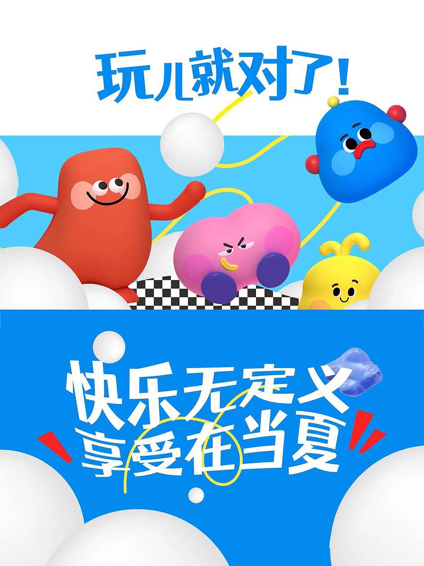 暑期夏季原创IP美陈亲子方案—“快乐当夏”（图ZMzQyMTcyOTY0） - 景观设计 - 站酷设计师IP设计老何说原创素材 - 站酷ZCOOL