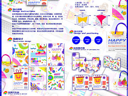 義務(wù)禮品袋設(shè)計(jì) 生日系列