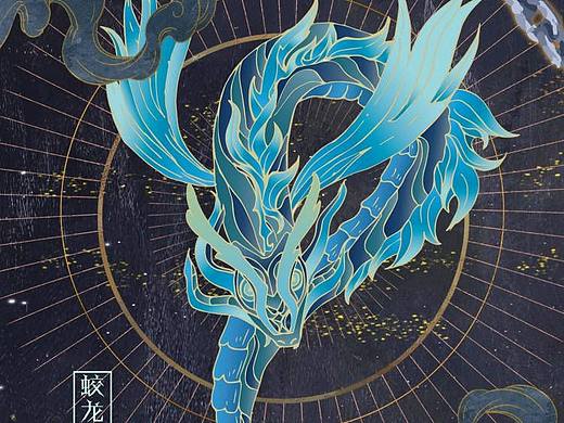 神话民俗动态海报设计