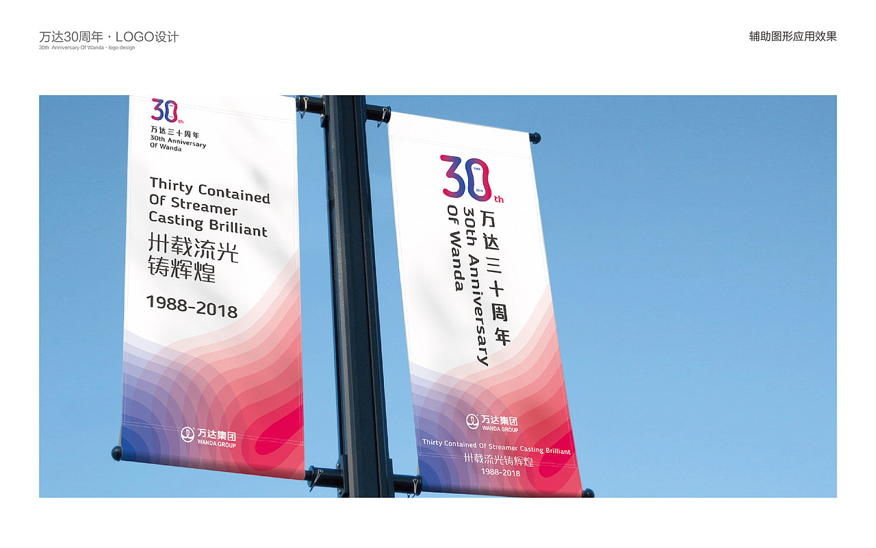 万达30周年LOGO设计(图ZNTE4MTQzNDQ=) - Logo - 站酷设计师Dandan_淡蛋原创素材 - 站酷ZCOOL
