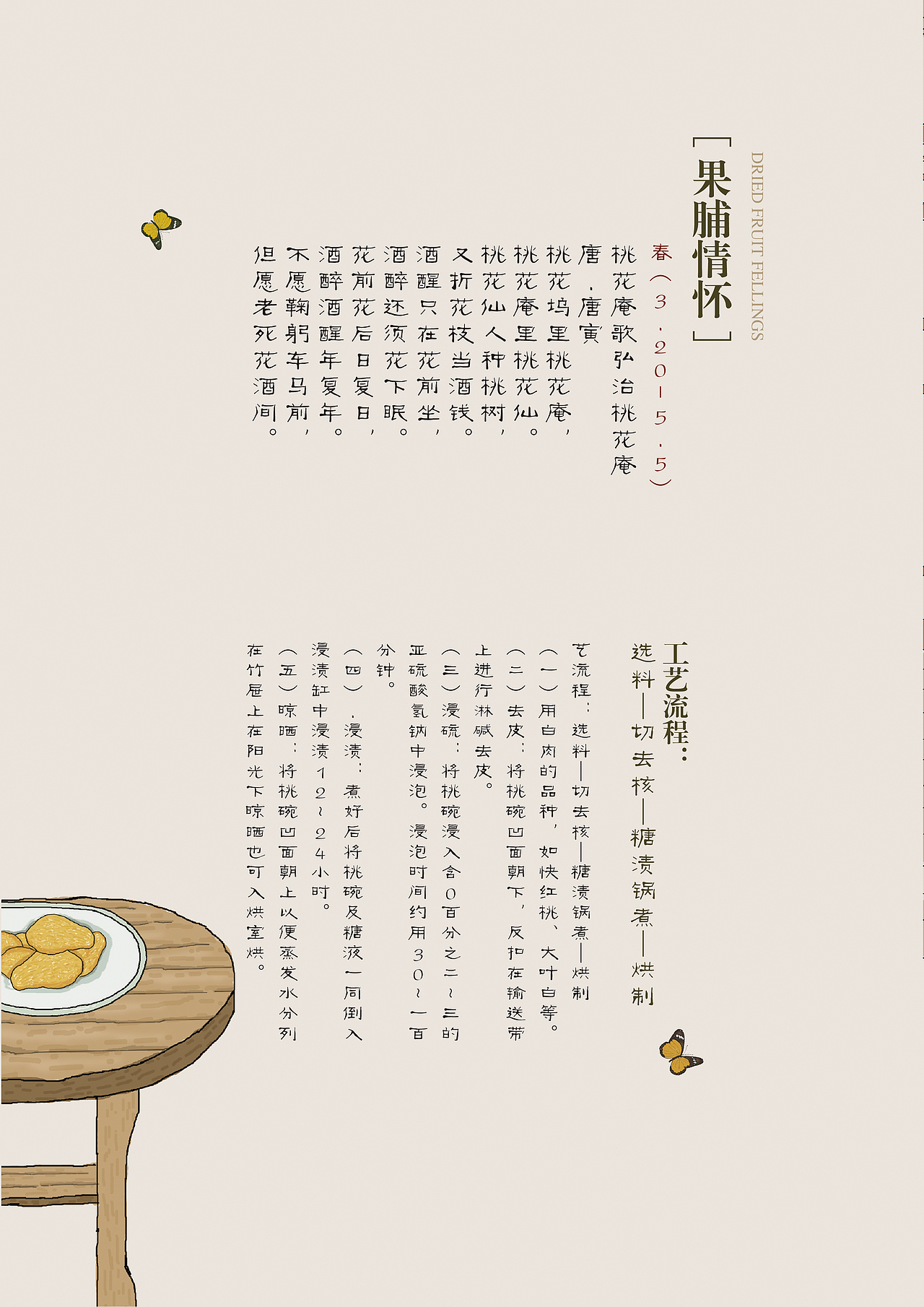 京脯——老北京四季果脯的书籍装帧设计