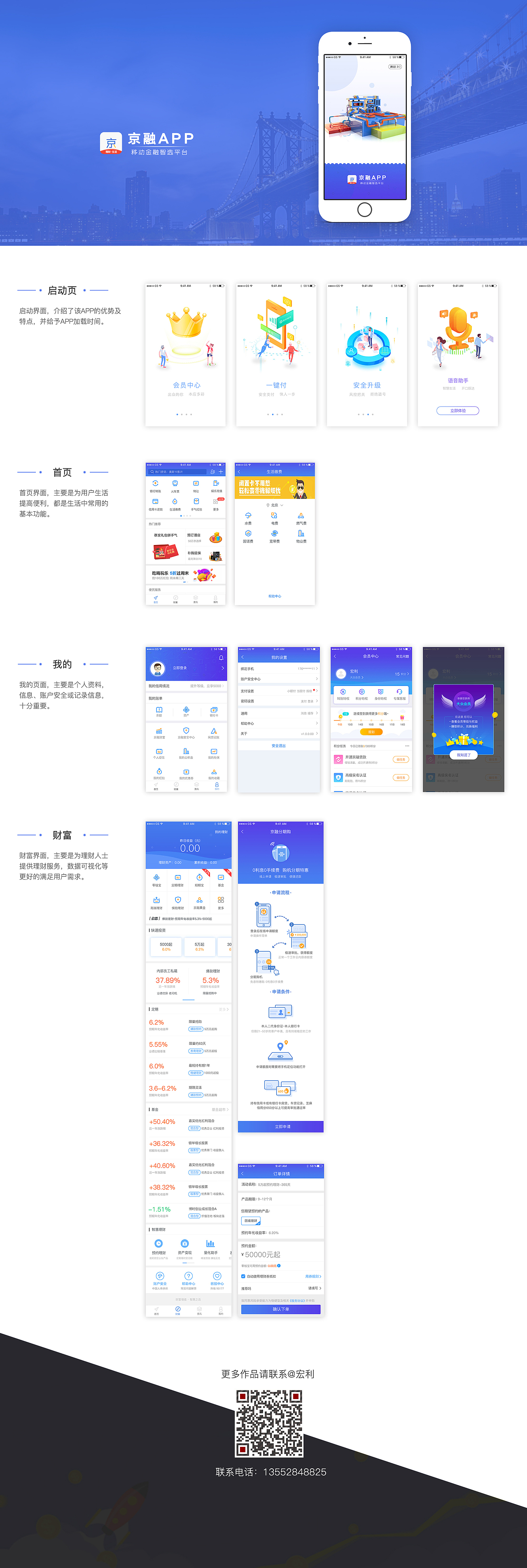 金融UI界面展示