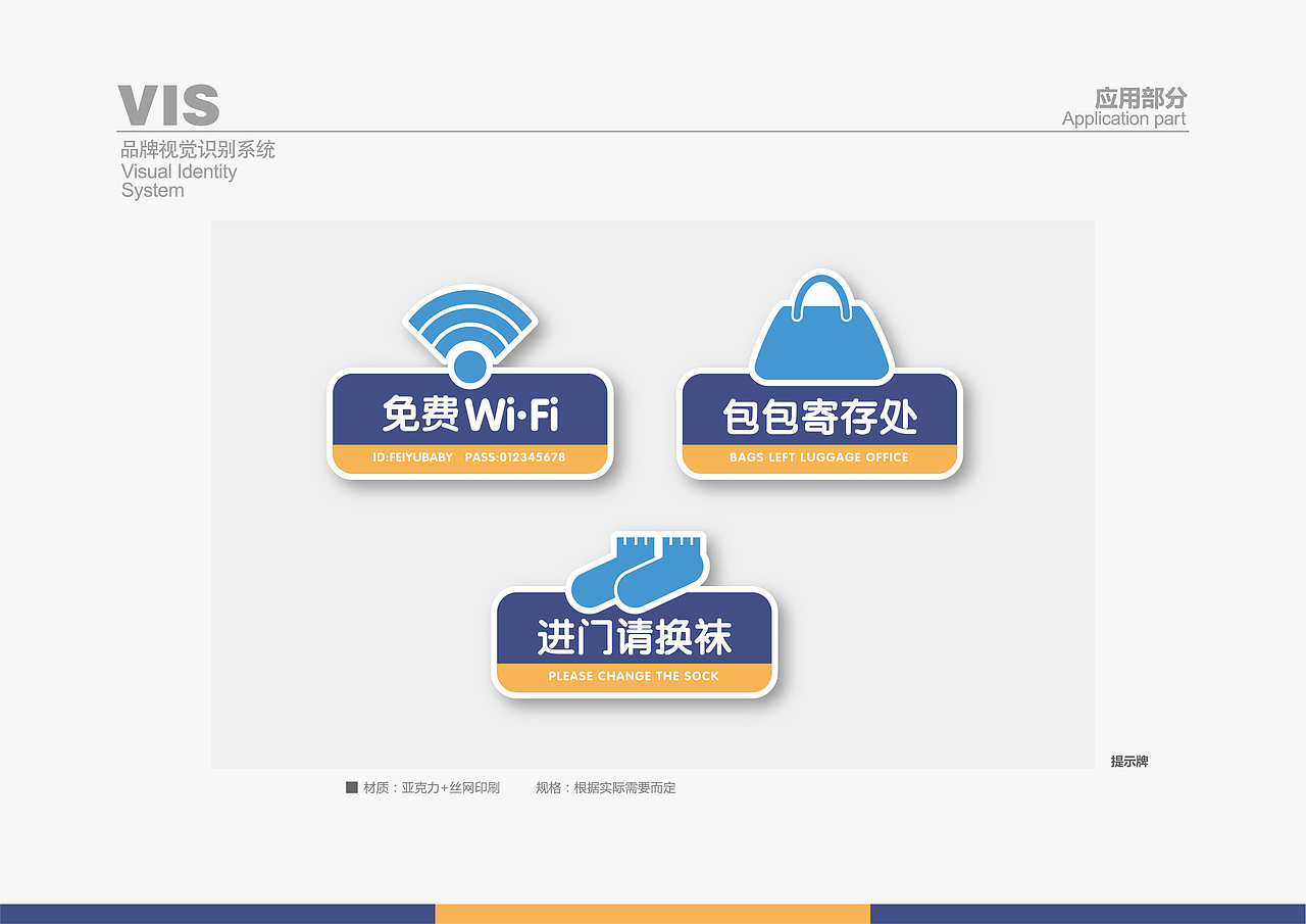 喏呗儿VI(延伸应用)