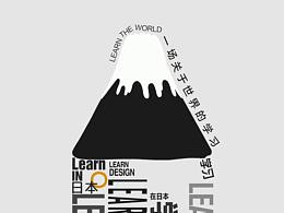 一场关于世界的学习