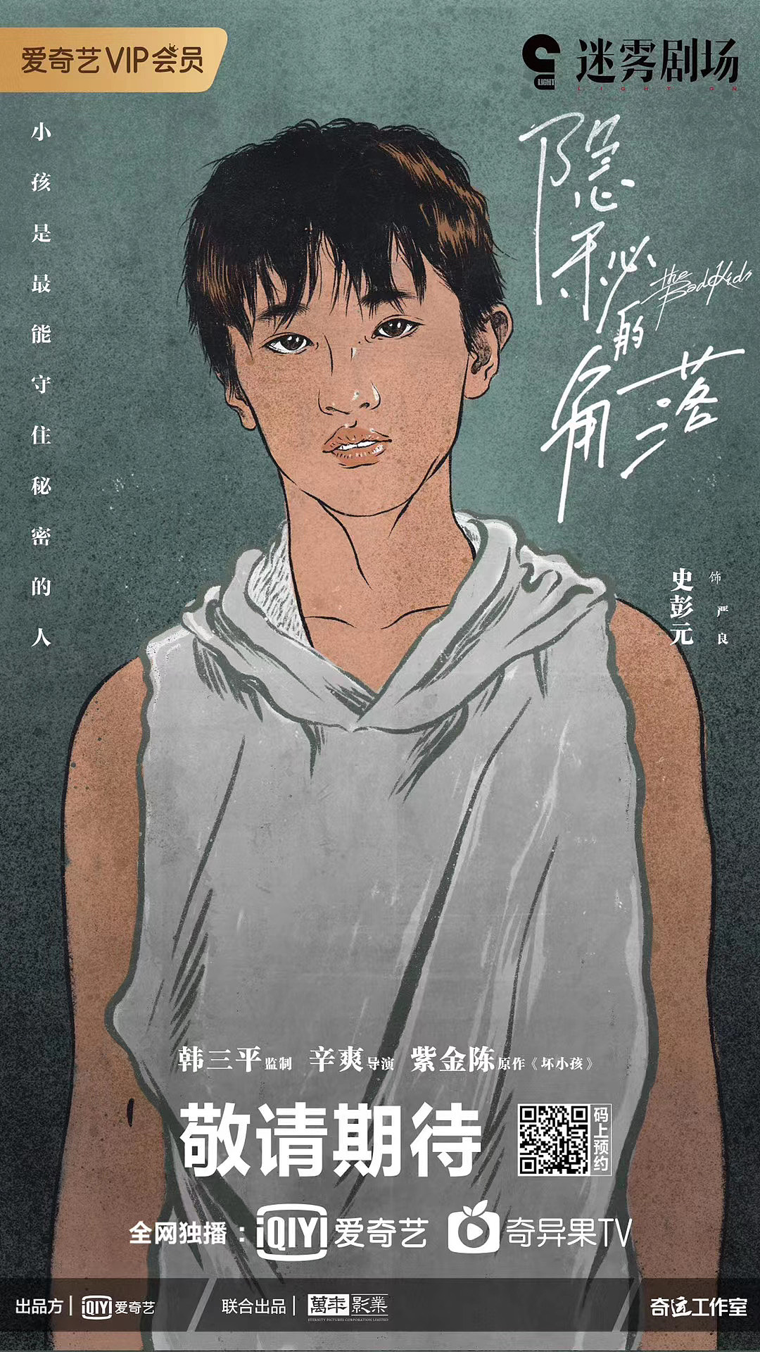 【隐秘的角落】插画海报绘制（图ZMjEyNTQzMTY0） - 商业插画 - 站酷设计师小野比利原创素材 - 站酷ZCOOL