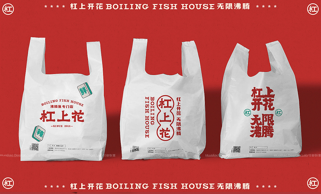 「杠上花」沸腾鱼餐饮品牌全案设计 | 花椒创意(图ZMjc0MDg1NDA0) - 品牌 - 站酷设计师辛直品牌空间包装原创素材 - 站酷ZCOOL