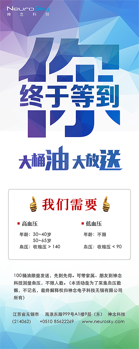 活动海报,参与有奖