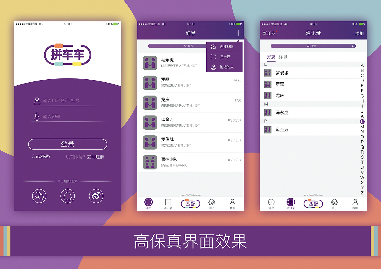 拼车车（图ZMTIxNDMzNDk2） - APP界面 - 站酷设计师超大一只嘻嘻原创素材 - 站酷ZCOOL