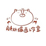 钟钟插画工作室的头像