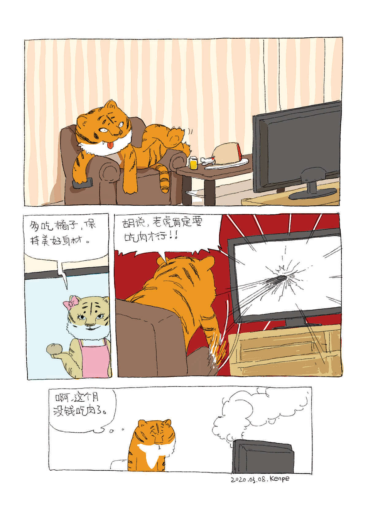 2020年1月-3月小漫画合集（图ZMjI2ODk5MDM2） - 短篇/格漫 - 站酷设计师不连载漫画组原创素材 - 站酷ZCOOL