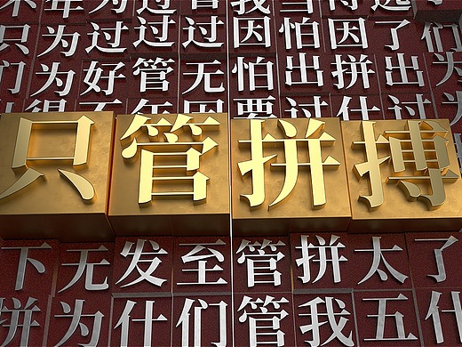 文字矩阵:五年已至