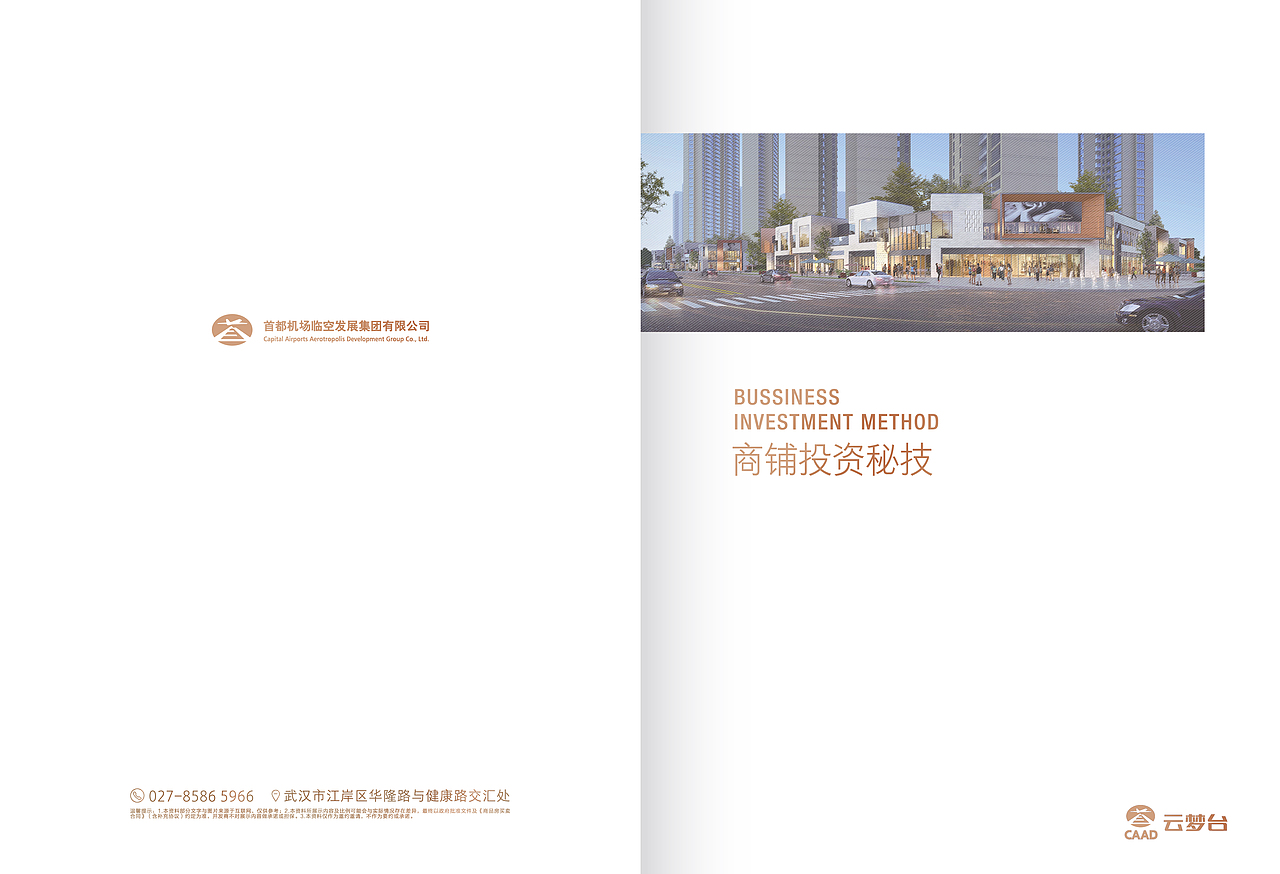 武汉首地·云梦台店铺投资白皮书（图ZMjU3MTA5NzI4） - 书籍/画册 - 站酷设计师ZCYG原创素材 - 站酷ZCOOL