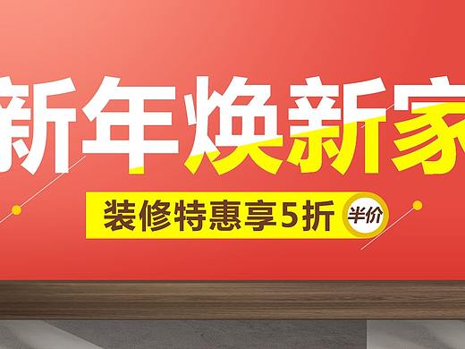 家装网页banner