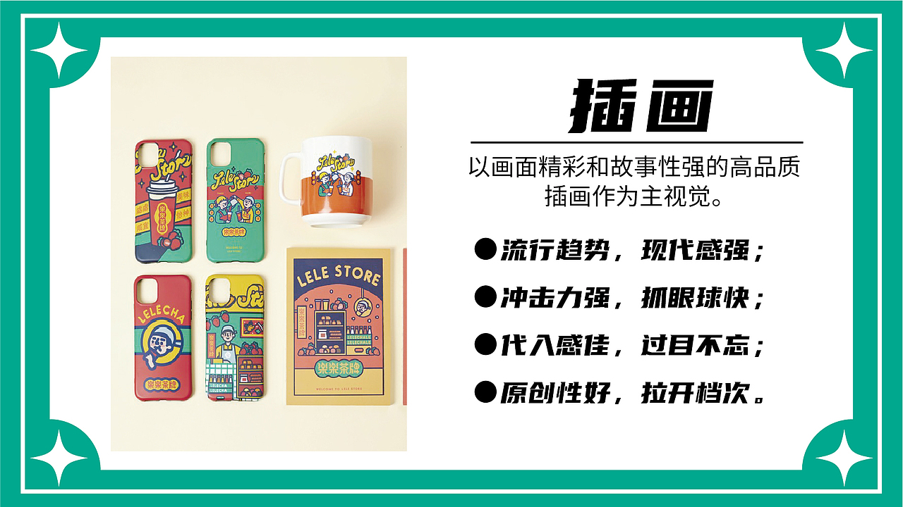 春果姑娘茶饮视觉提案