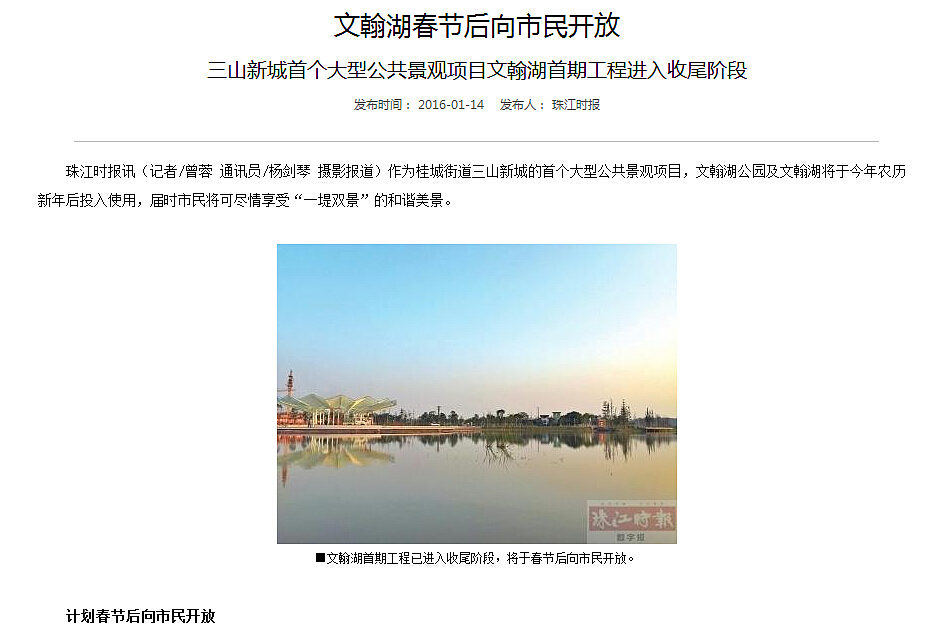 佛山三山新城中心区公园及其内湖征名投标