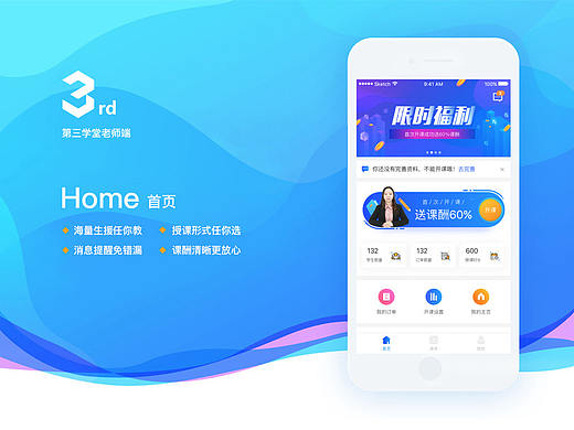 在线教育-老师端