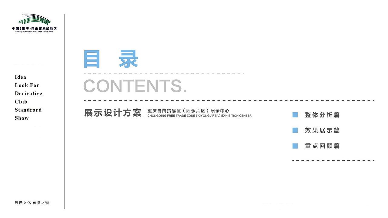 自贸区展厅展示设计方案（图ZMTQyMDkyOTQ4） - 展陈设计 - 站酷设计师崇樊原创素材 - 站酷ZCOOL