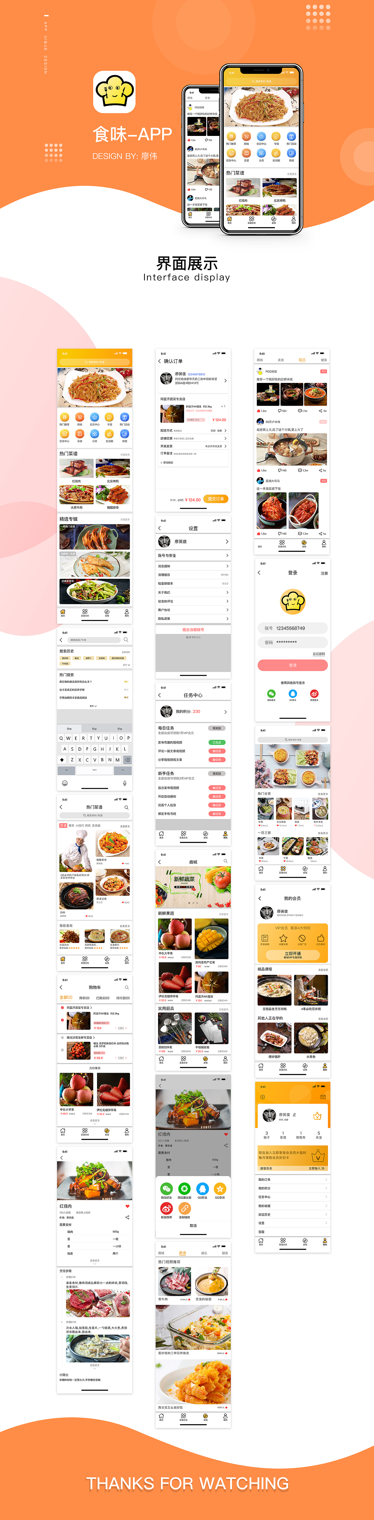 食味APP（图ZMjE5NzEzNTMy） - APP界面 - 站酷设计师廖英俊很低调原创素材 - 站酷ZCOOL