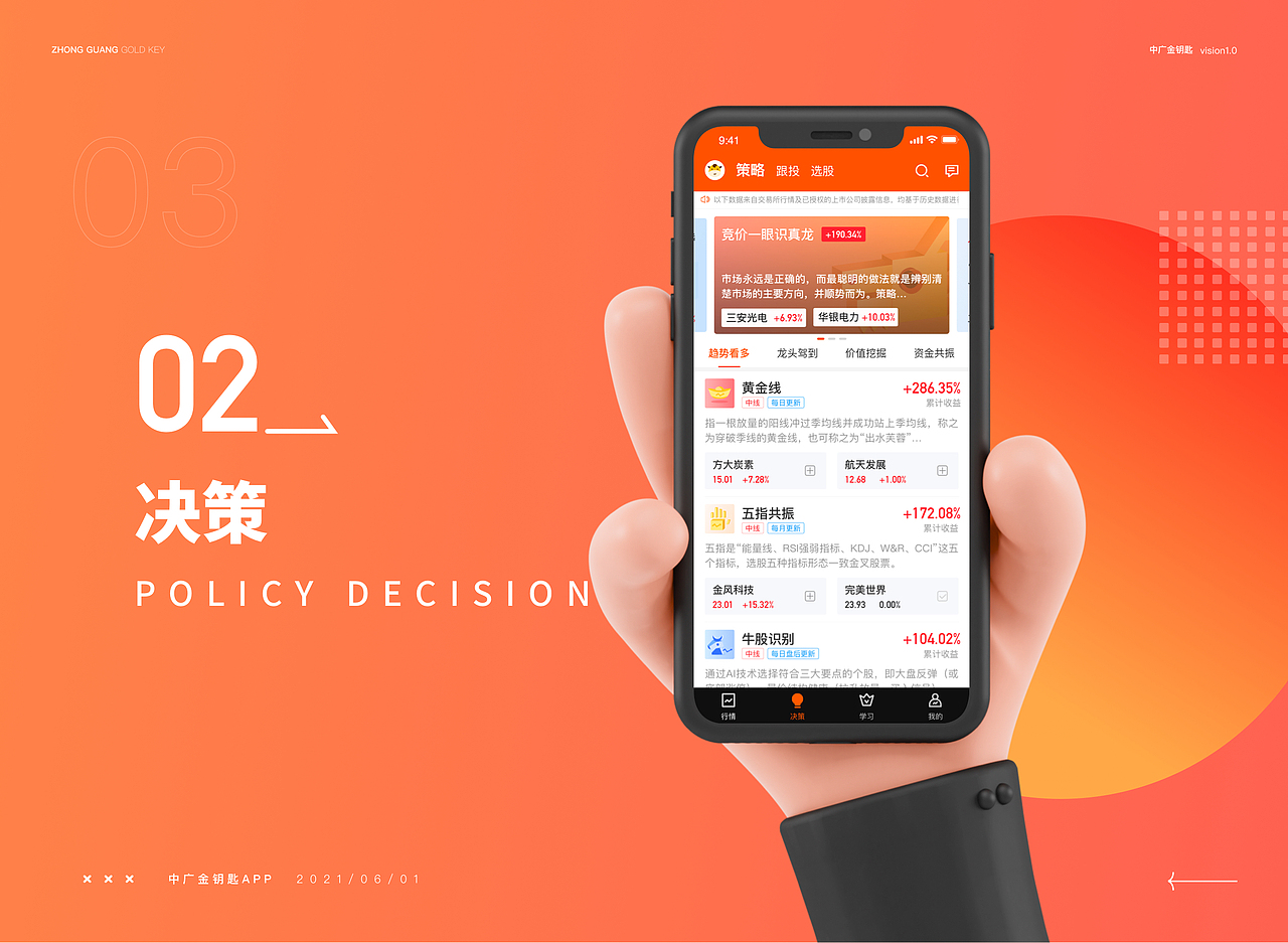 金融炒股APP项目设计总结~作品集