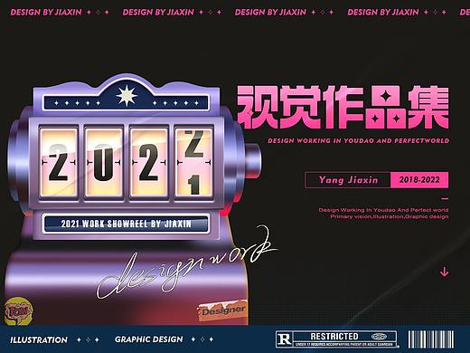 视觉作品集-2021