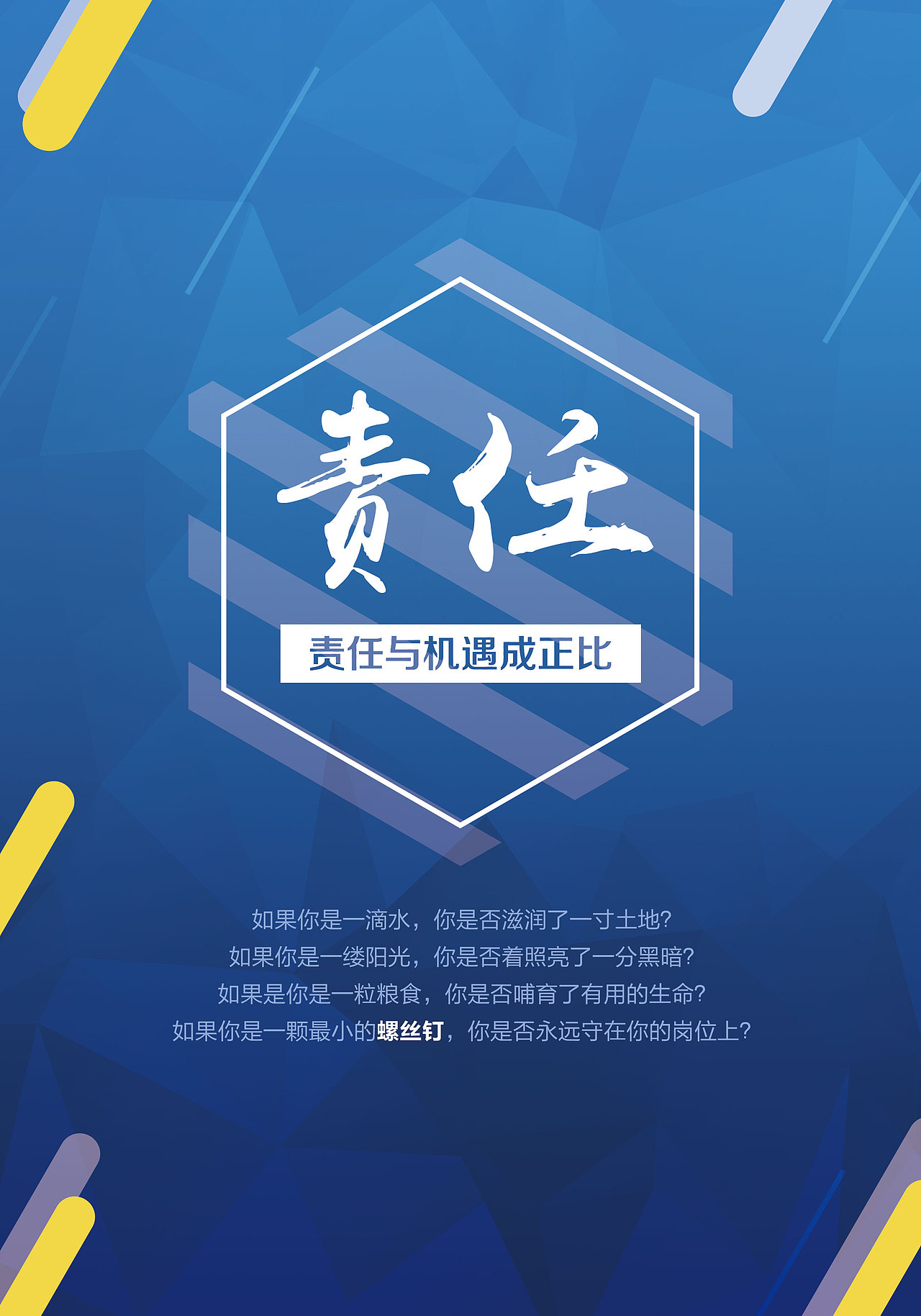 公司标语（图ZODI5MTY1NjQ=） - 海报 - 站酷设计师梧晓桐原创素材 - 站酷ZCOOL