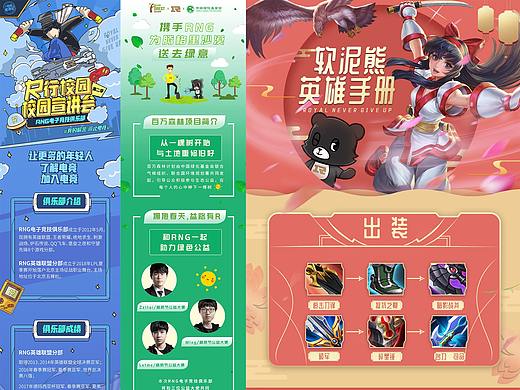 部分h5手绘长图