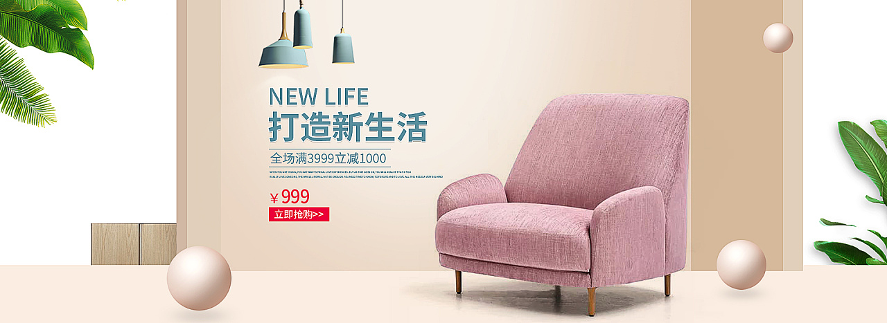 淘宝电商家具轮播图