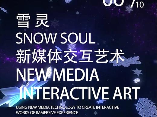 雪灵-动态海报制作