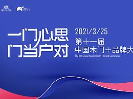 会议设计