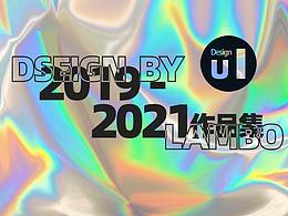 2021UI作品集